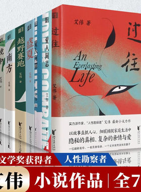 艾伟作品全7册过往越野赛跑