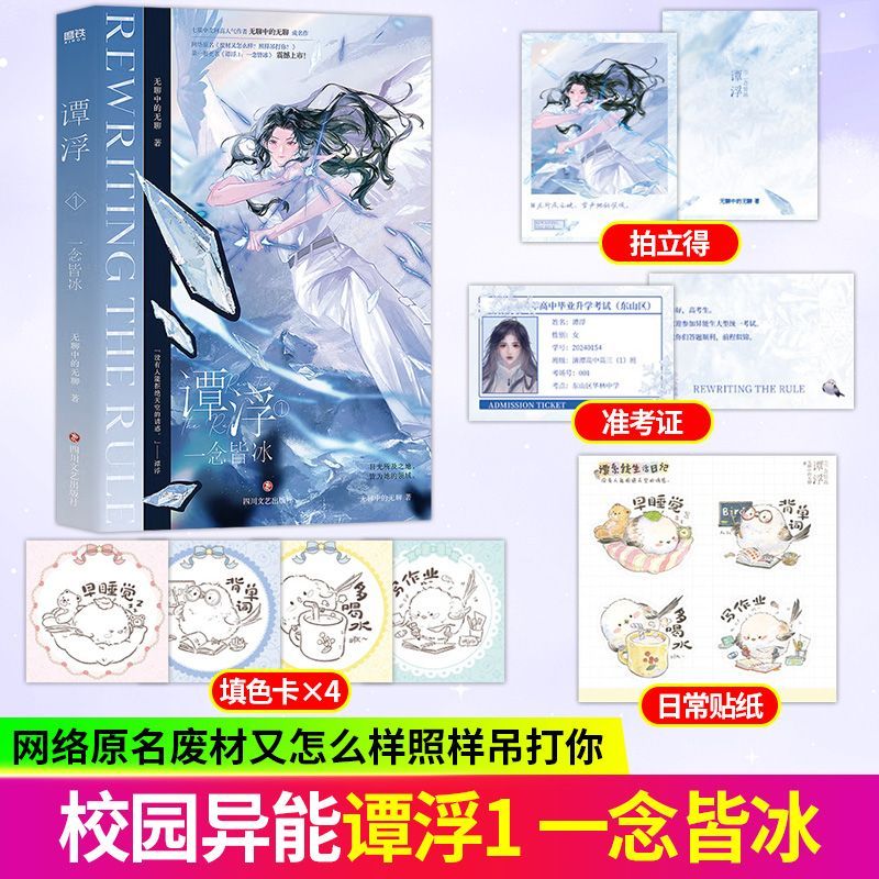 【亲签版】谭浮1一念皆冰 无聊中的无聊 小说 文学实体书 七猫中文网高人气作品 原名 废材又怎么样 照样吊打你 系列书