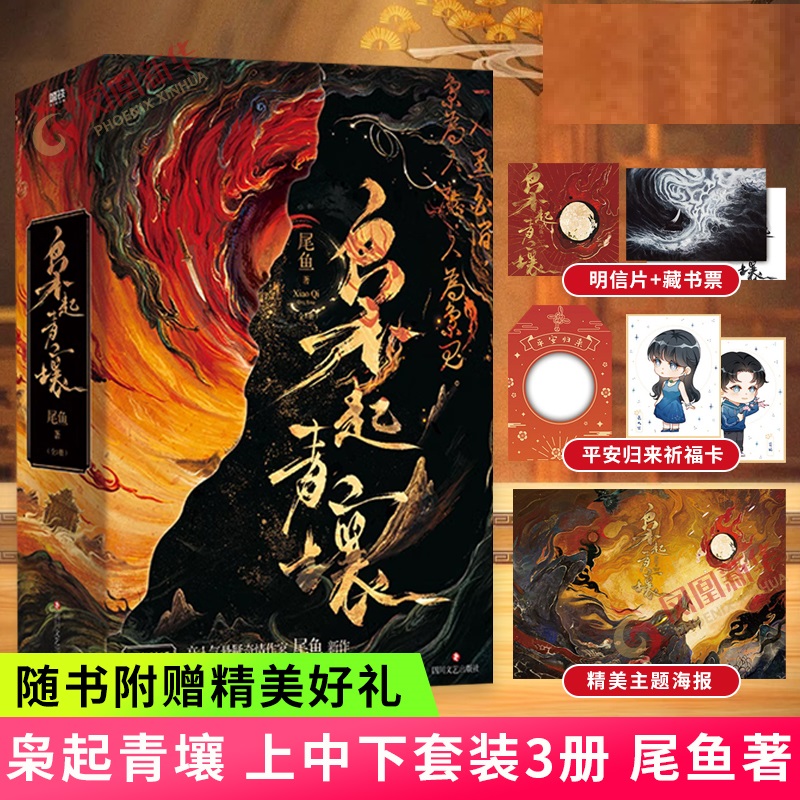 枭起青壤小说 全套3册尾鱼作品 迪丽热巴 陈星旭主演同名电视剧原著小说 文学长篇玄幻书籍 龙骨焚箱 七根凶简 悬疑恐怖惊悚故事