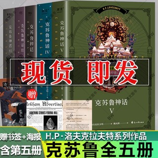 克苏鲁神话全套 合集 1-4 5 V H.P·洛夫克拉夫特小说 克苏鲁案件集 精装画册设定集怪物外国书安德的游戏三部曲三体死灵之书全集