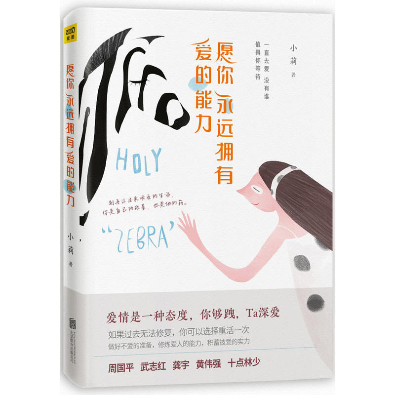 愿你永远拥有爱的能力 一直去爱没有谁值得你等待文学散文经管励志图书 女性励志 两性情感文学 恋爱心理学 虐心故事怎么样,好用不?