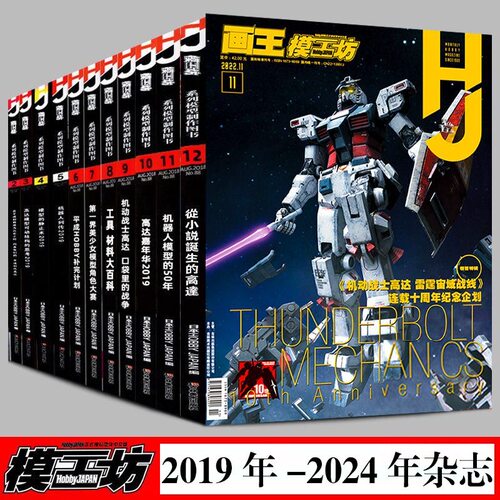 画王模工坊杂志书籍2019-2024