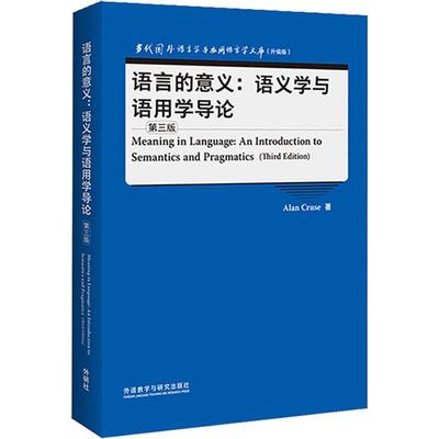 “RT正版” 语言的意义--语义学与语用学导论(第3版升级版)(英文版)/当代国外语   外语教学与研究出版社   中小学教辅  图书书籍