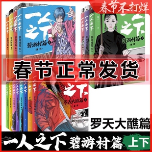 正版 一人之下 罗天大醮篇 全套8册 碧游村篇上下7册 异人之下原著漫画书 冯宝宝 王也 彭昱畅 侯明昊主演电视剧 图书正版书籍