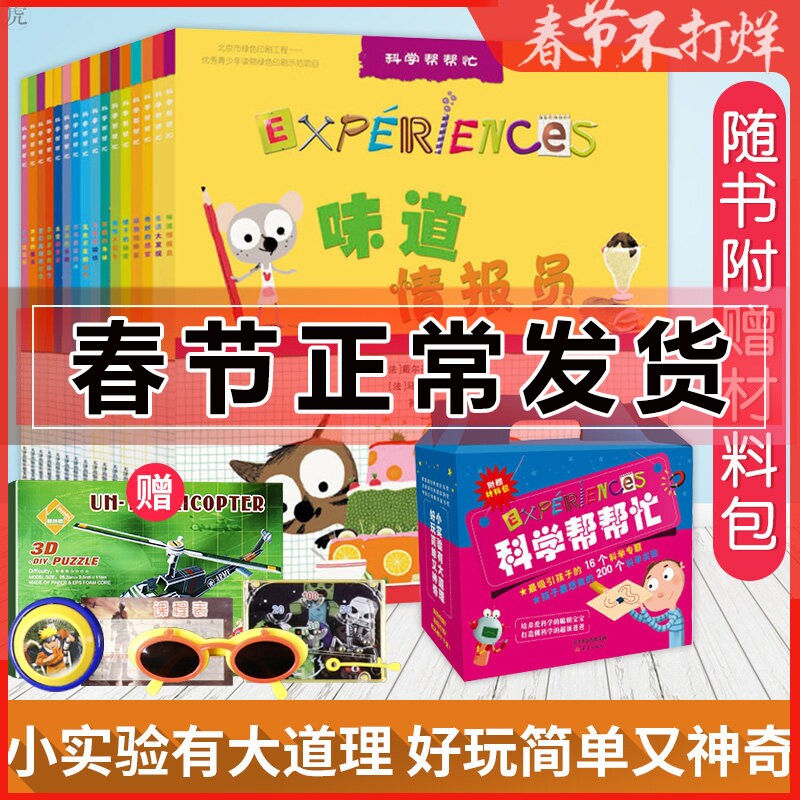 正版 科学帮帮忙 系列 16册盒装 数学帮帮忙36册 科学实验小学生 材料包 6-9-12岁儿童课外阅读教辅书籍三四五六年级训练故事书