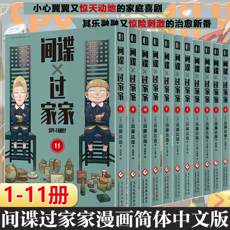 间谍过家家漫画单册简体中文