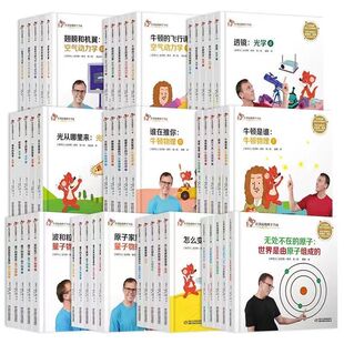 正版 红袋鼠物理千千问 扎克伯格给孩子读的物理书 牛顿物理 儿童趣味科普百科全书绘本阅读启蒙早教小学生一二三年级课外阅读