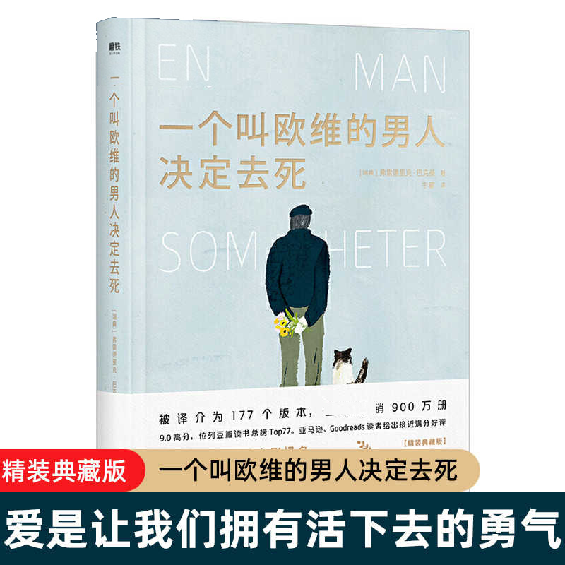 一个叫欧维的男人决定去死 2023精装 一个女孩的恐惧+在我离开之前 焦虑的人 弗雷德里克巴克曼小说中文版 外国文学 外婆的道歉信