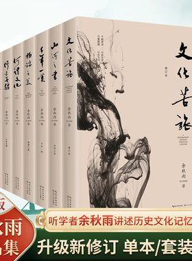 余秋雨作品全集全8册 文化苦旅 何谓文化  之美 千年一叹 山河之书 行者无疆 中国文脉 吾家小史艺术创造学初高中学生散文文学书籍