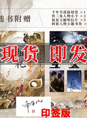 印签版】祖祀小说 南派三叔 盗墓笔记 文库本小说 铁三角历险记 网络连载名 淫祀 花夜前行 雨村笔记 沙海藏海花十年 南部档案世界