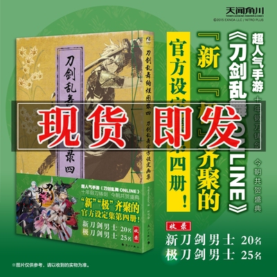 现货 刀剑乱舞绚烂图录:刀剑乱舞官方设定画集 四 第4册 日本Nitroplus编 简体中文版123 漫画绘本动漫画册游戏天闻角川 4格漫画册
