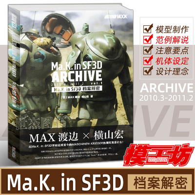 模工坊Ma.k.inSF3D档案解密