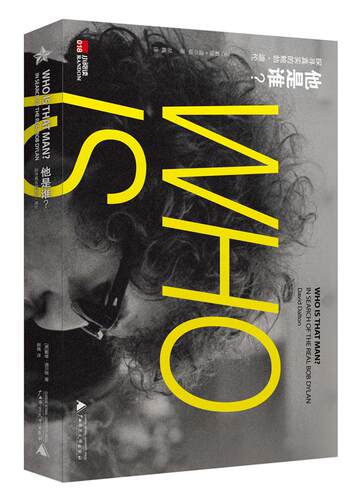 KF正版】他是谁？:探寻真实的鲍勃·迪伦:in search of the real Bob Dylan [美]戴维道尔顿 广西师范大学出版社