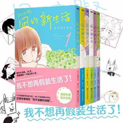 正版凪的新生活1-6漫画书籍
