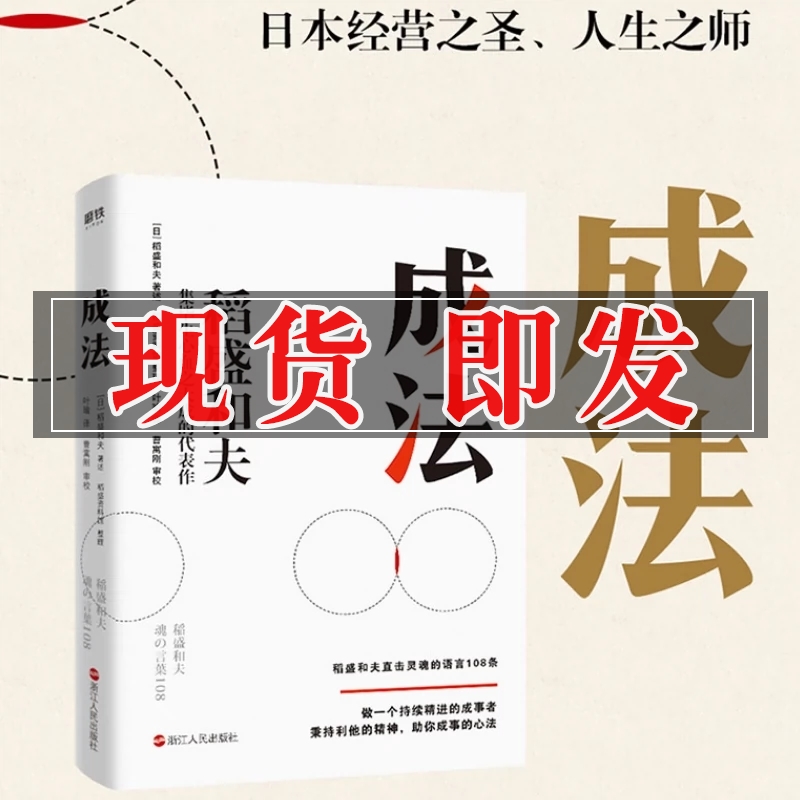 正版成法稻盛和夫作品集