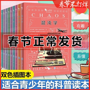 懒蚂蚁 青少年科普丛书 表观遗传学 人工智能 混沌学 双色插图 速览读本趣味物理学适合有趣易读的科普书籍 专注力训练少儿小学生
