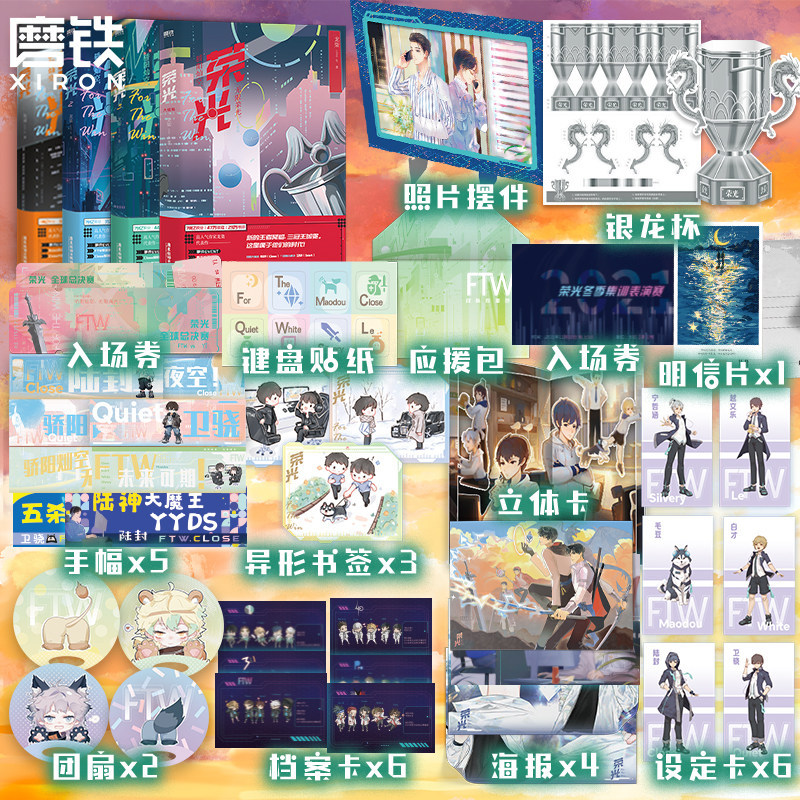 正版 荣光小说1234大结局 龙柒 共四册全套 高人气作家 青春文学电竞畅销言情实体书 游戏加载中 原学渣同桌不需要安慰 磨铁图书