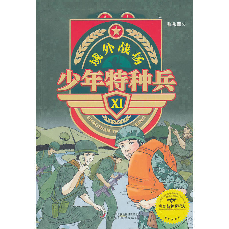 高潮迭起的少年军事题材 影子鱼007的故事 惊险悬疑的特种战对抗