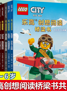 乐高创想阅读桥梁书全5册
