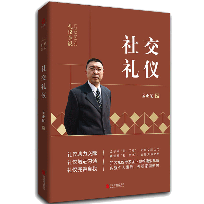 金正昆 礼仪金说全套7册公关礼仪+公务礼仪+商务礼仪+服务礼仪+社交礼仪+国际礼仪+职场礼仪 金正昆礼仪常识为人处世国际良好习惯