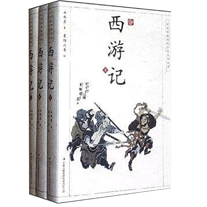 西游记 浮世绘插图版 古典小说 神魔小说 白话文原文 师徒四人西天取经的故事 青少年课外阅读书籍文学教育名著阅读神话幻想故事