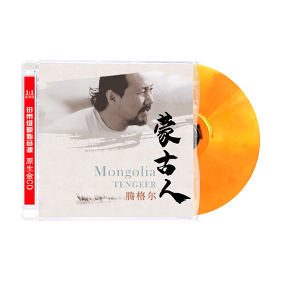 正版现货 腾格尔《蒙古人》无损发烧碟试音碟 车载音乐CD碟片