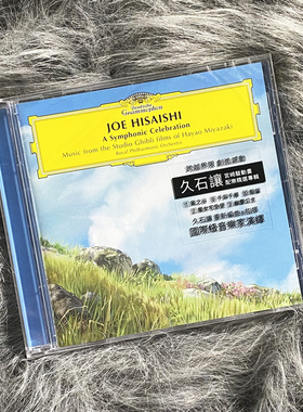 现货正版 久石让 A Symphonic Celebration 吉卜力配乐交响乐 CD