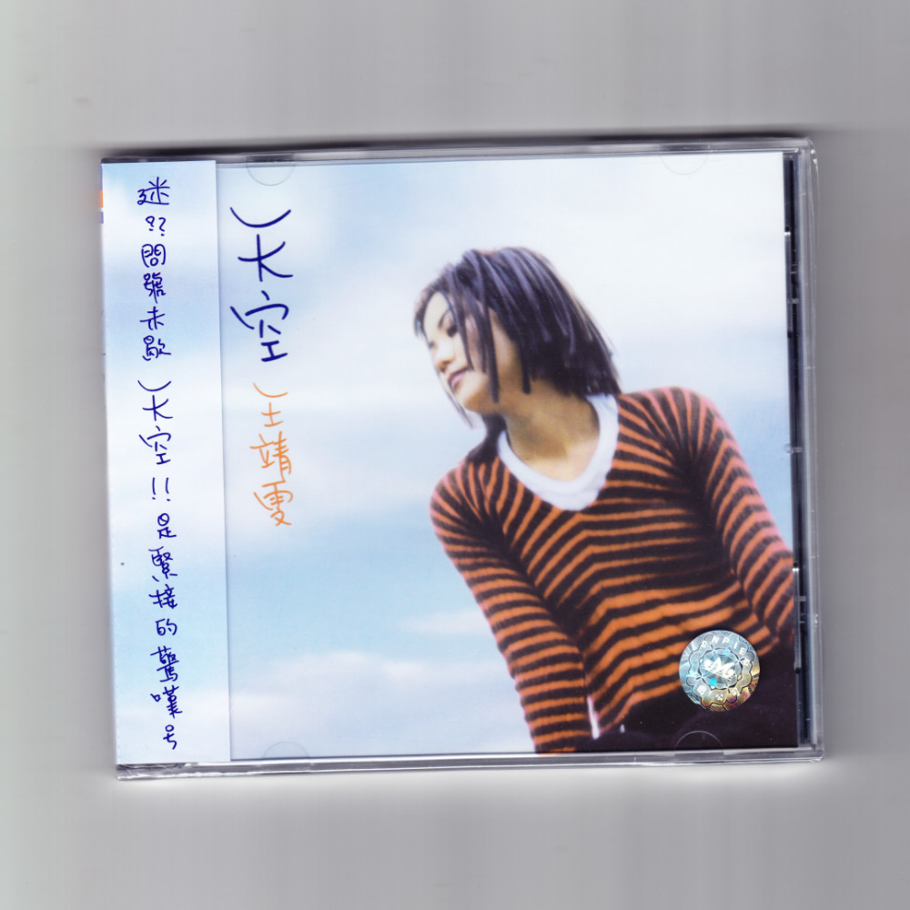现货正版 王菲/王靖雯专辑 天空 CD+歌词本 车载音乐碟片 港版
