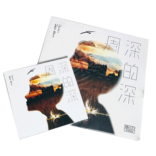 周深专辑歌曲 深的深/周深的深 正版实体周边画册收藏品 生日礼物