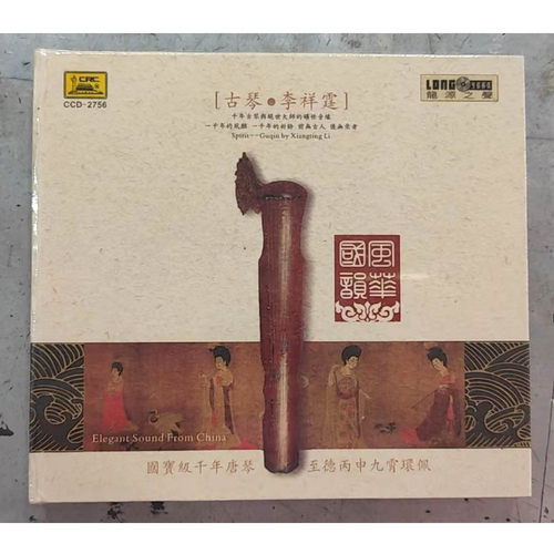 正版 李祥霆 心 CD 古琴曲音乐 发烧民乐HIFI珍藏版 龙源唱片