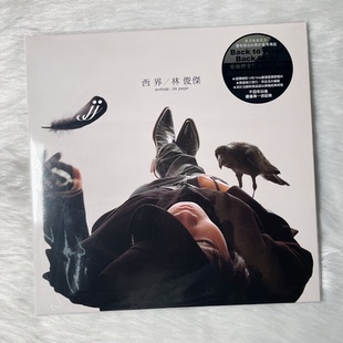 现货正版 林俊杰专辑 西界 2007年 第五张个人专辑 LP黑胶唱片碟