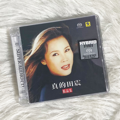 正版现货 田震 精品集 真的田震 SACD CD碟片 高音质无损唱片