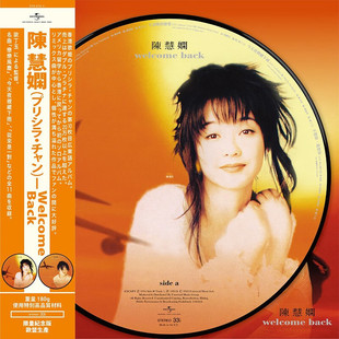 现货 正版 陈慧娴专辑 Welcome Back 图案胶 LP黑胶唱片 限量编号