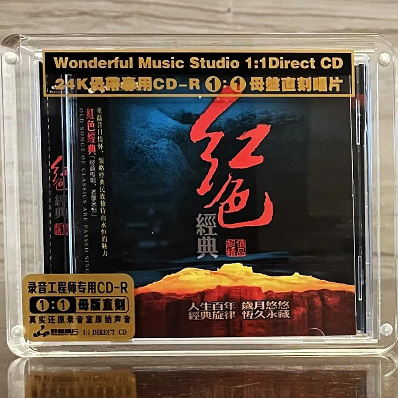 正版 红色经典 民歌红歌战争革命老歌曲 原音1:1母盘直刻CD 童丽