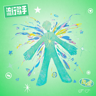 现货 官方正版 陆虎实体专辑《流行歌手》CD 贴纸铃铛调色笔周边