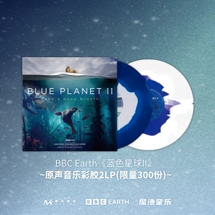 Earth BBC 蓝色星球II 纪录片原声音乐专辑 周边 汉斯季 彩胶 默