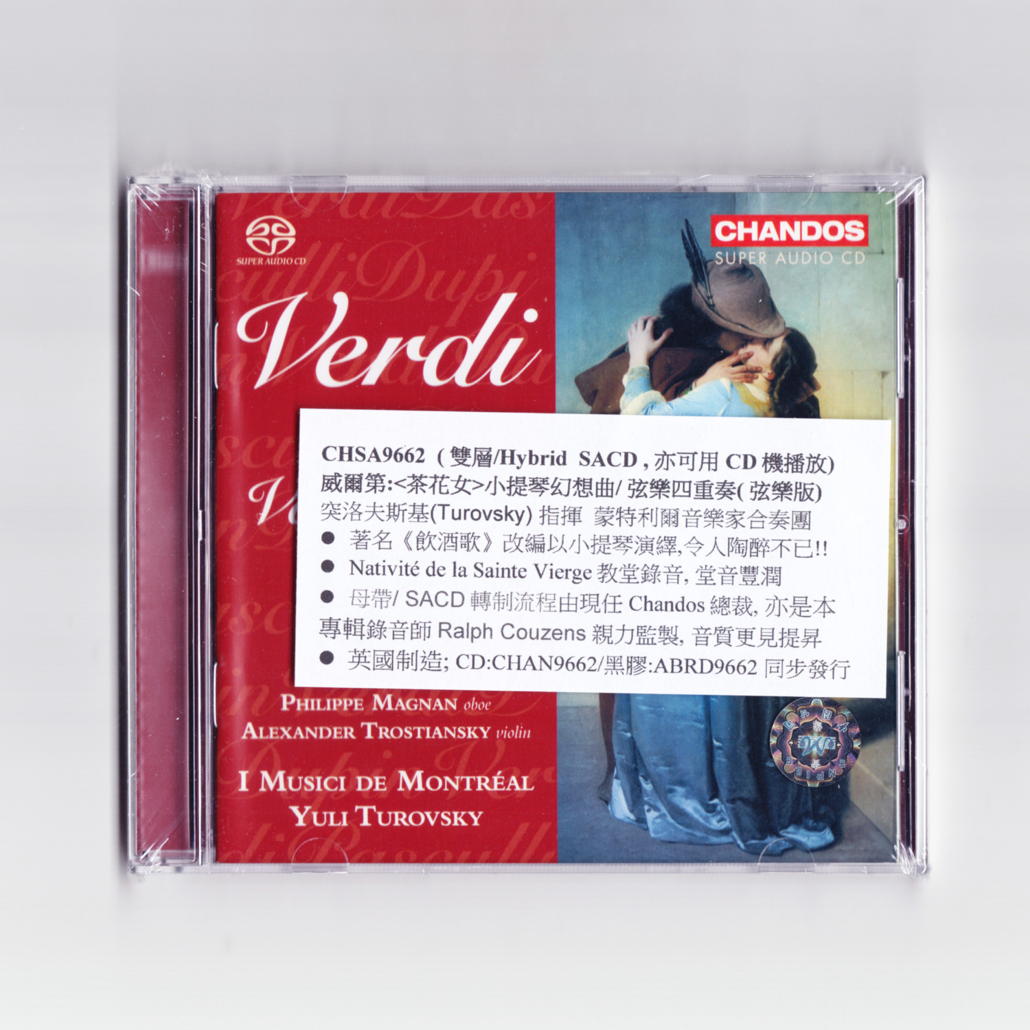 现货 正版 威尔第 茶花女 小提琴幻想曲 SACD碟片 发烧古典音乐