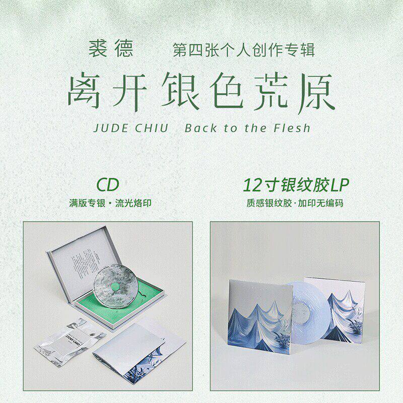 正版 裘德专辑 离开银色荒原 写真册+歌词本 12寸彩胶 LP黑胶唱片图片