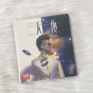 现货 歌浴森 2013国语专辑 歌词本 三天三夜 正版