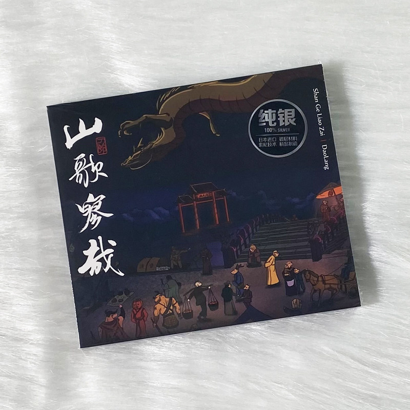 现货正版 刀郎 2023新专辑 山歌寥哉 罗刹海市 CD唱片 车载cd碟片