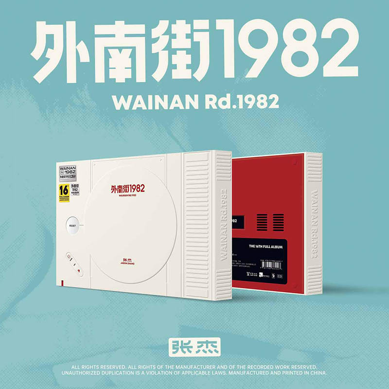 正版 张杰新专辑 外南街1982 CD小卡贴纸海报歌词本周边 实体唱片