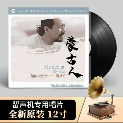 正版 腾格尔专辑 蒙古人 lp黑胶唱片留声机12寸碟片 蓝色的故乡