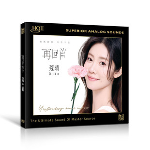 高品质无损人声 再回首 HQII发烧碟CD车载唱片专辑 蔻晴NIKO 正版