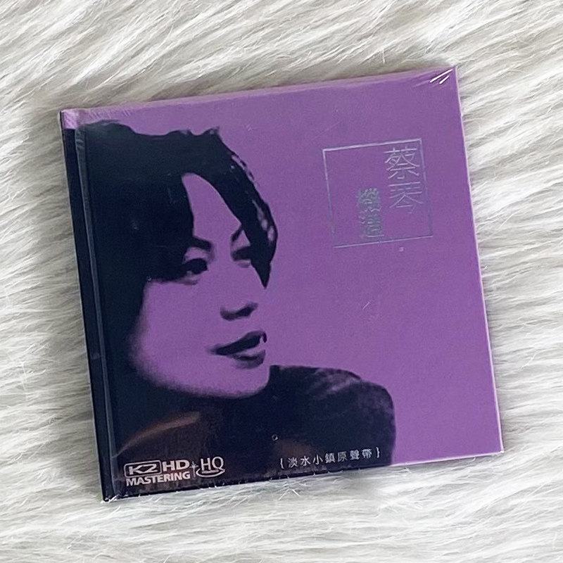 现货 原装正版 蔡琴 机遇 k2hd*hqcd 淡水小镇原声带 高无损音质