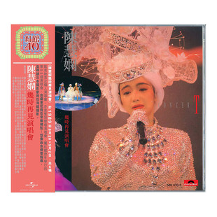 现货正版 红馆40系列 陈慧娴 几时再见演唱会 2CD 千千阕歌 车载