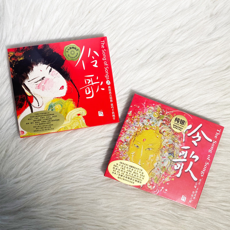 正版发烧碟 伶歌1+2 戏曲风格诗词歌曲CD光盘碟片 瑞鸣唱片 车载