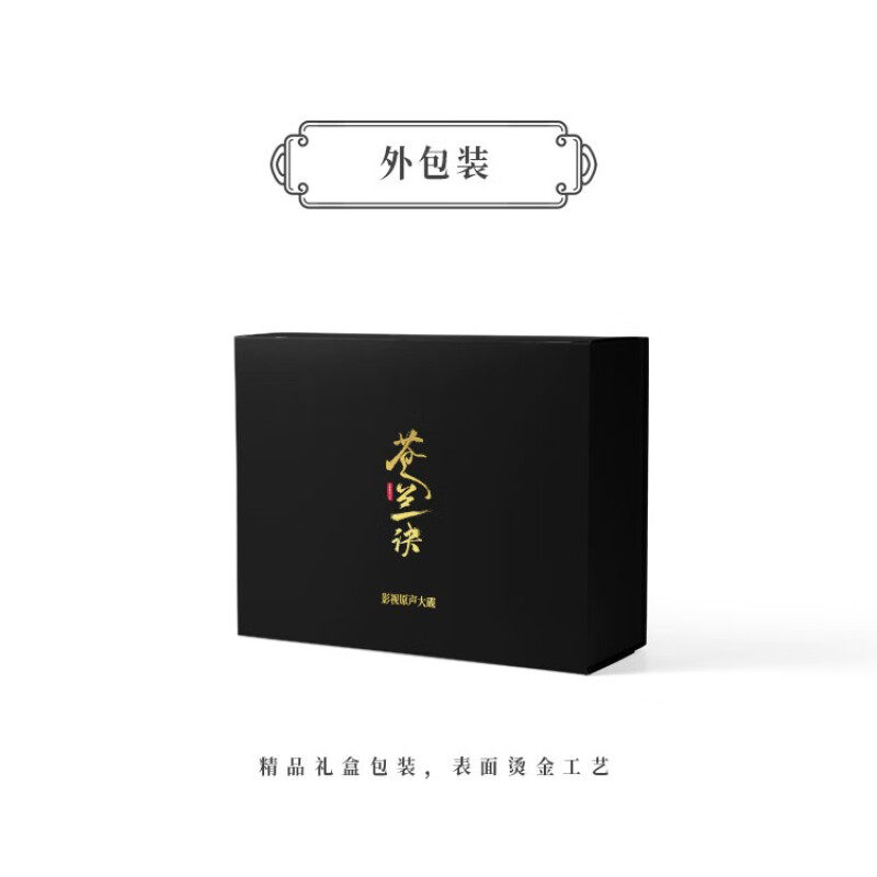 现货 苍兰诀 影视原声音乐OST 2CD+周历+小卡周边 虞书欣 王鹤棣使用感如何?
