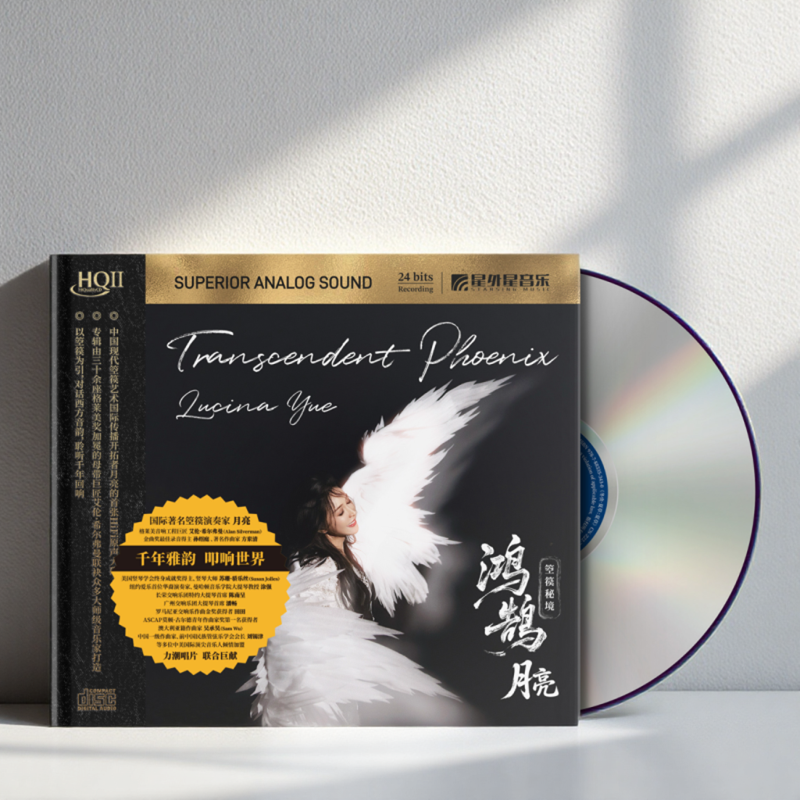 正版 月亮 鸿鹄箜篌秘境 HQ2CD 高品质经HIFI发烧碟片 HQIICD