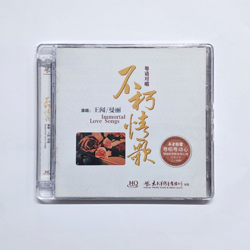 正版 王闻&曼丽《粤语对唱：不朽情歌》HQCD 高音质发烧碟车载cd