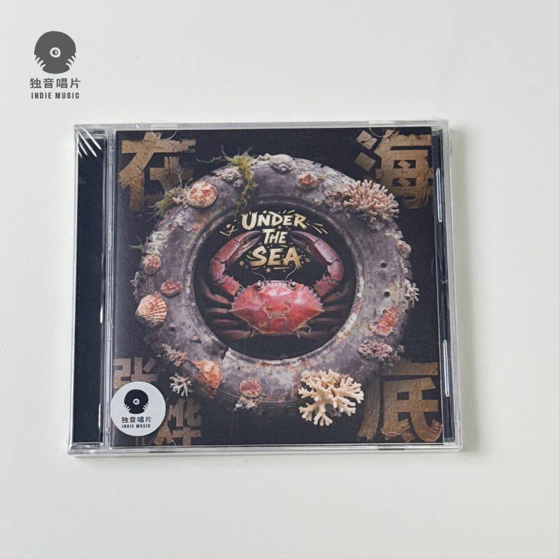 正版 张烨专辑《在海底》摇滚音乐 CD碟片+歌词本 独音唱片